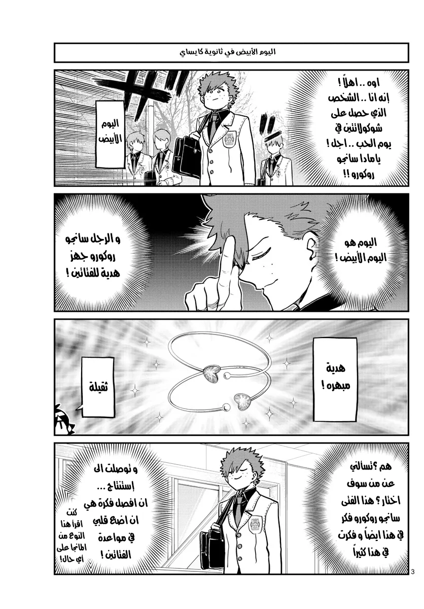 Read komi san wa komyushou desu AR Manga Online