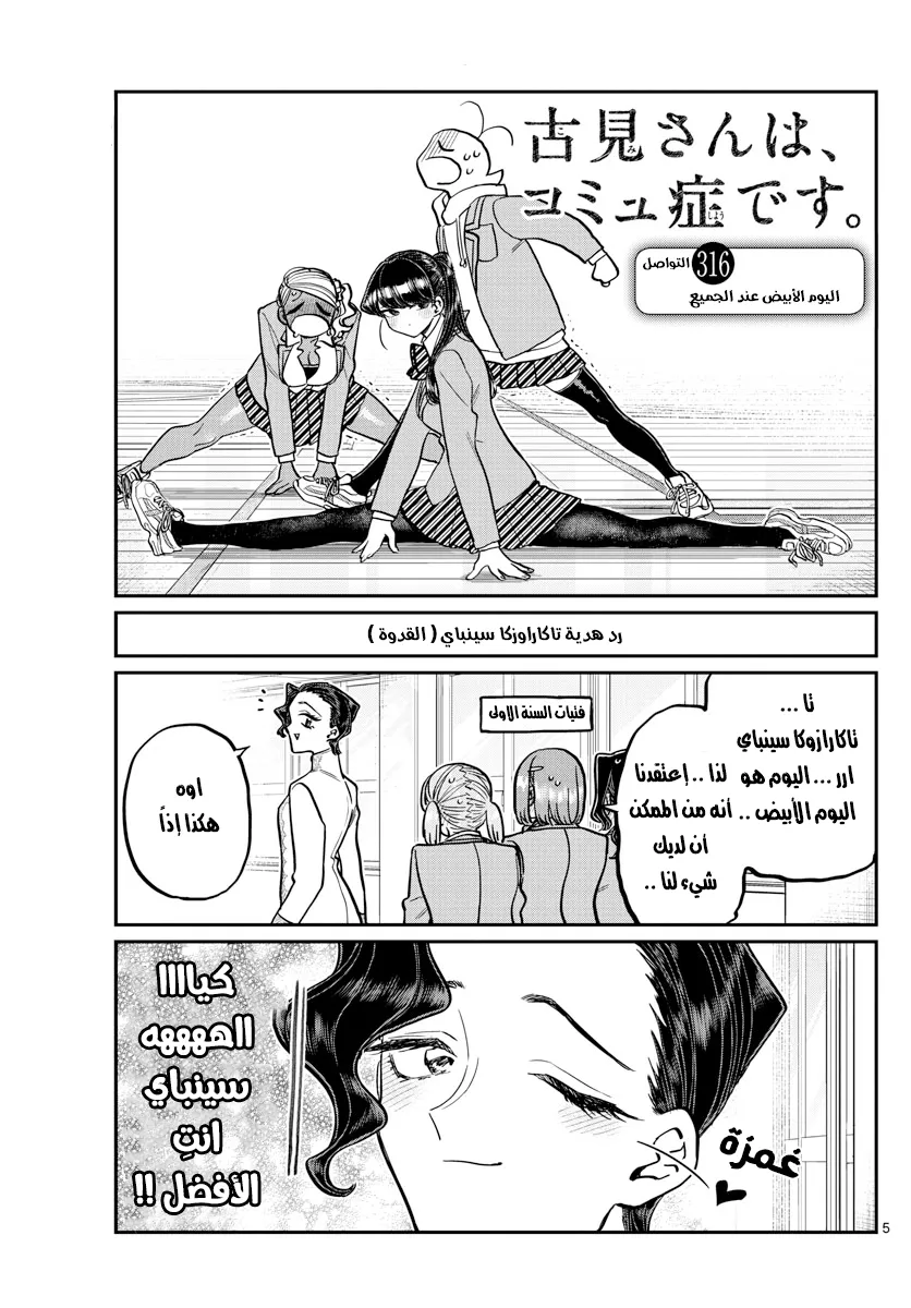 Read komi san wa komyushou desu AR Manga Online