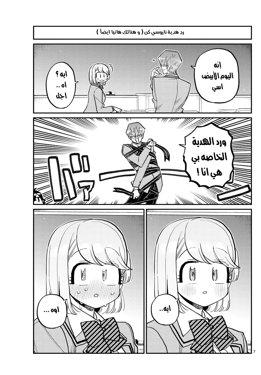Read komi san wa komyushou desu AR Manga Online