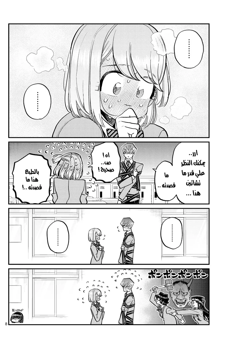 Read komi san wa komyushou desu AR Manga Online