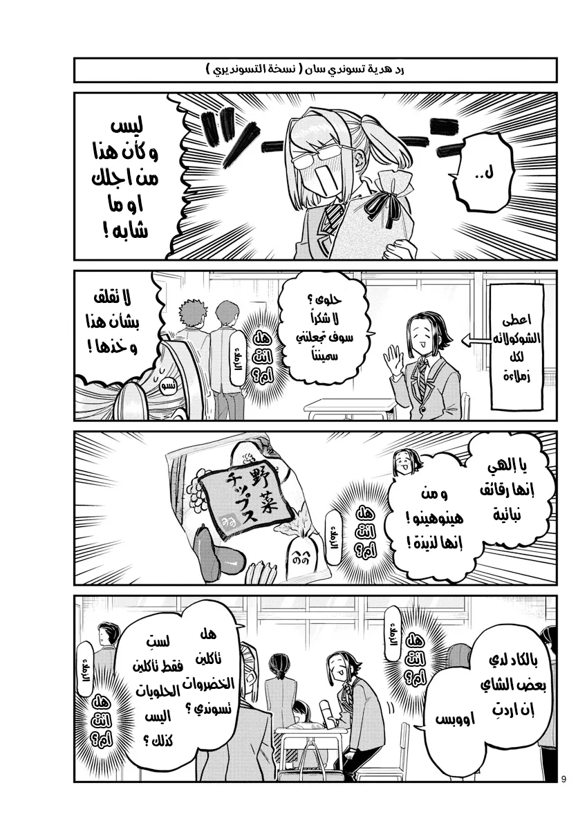 Read komi san wa komyushou desu AR Manga Online