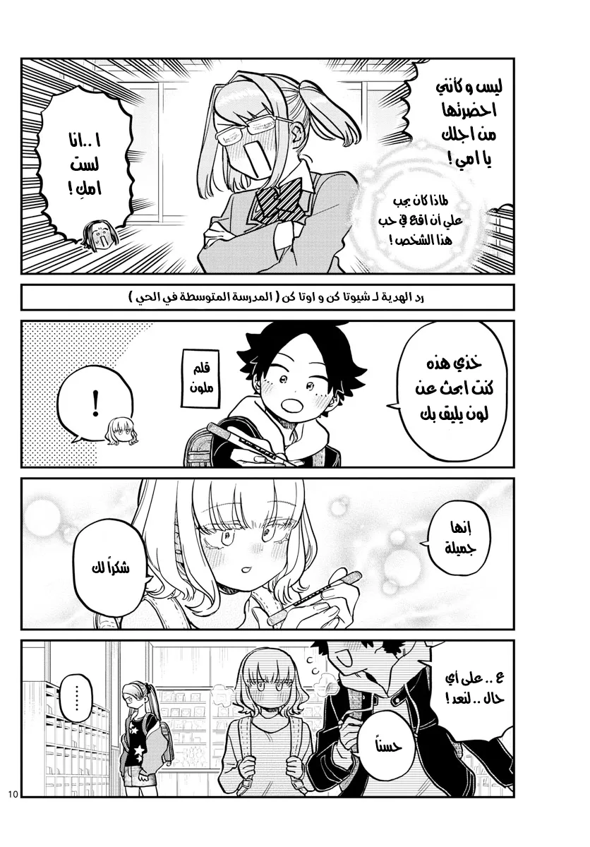 Read komi san wa komyushou desu AR Manga Online