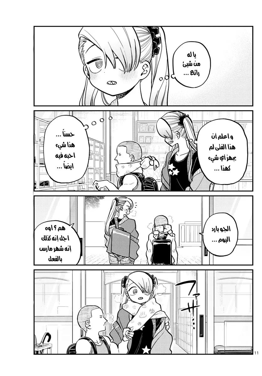 Read komi san wa komyushou desu AR Manga Online