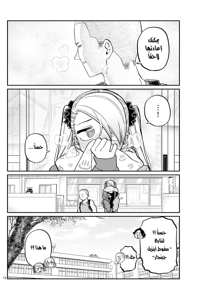 Read komi san wa komyushou desu AR Manga Online