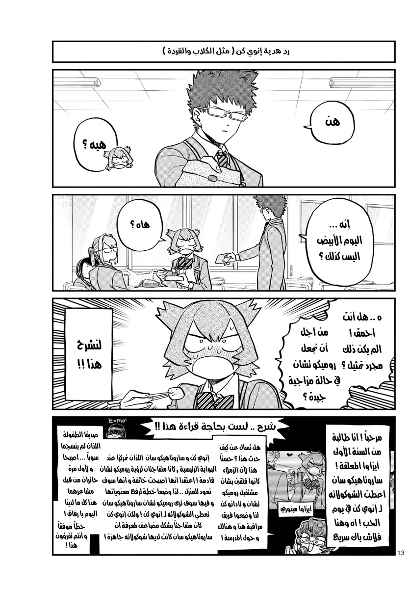 Read komi san wa komyushou desu AR Manga Online