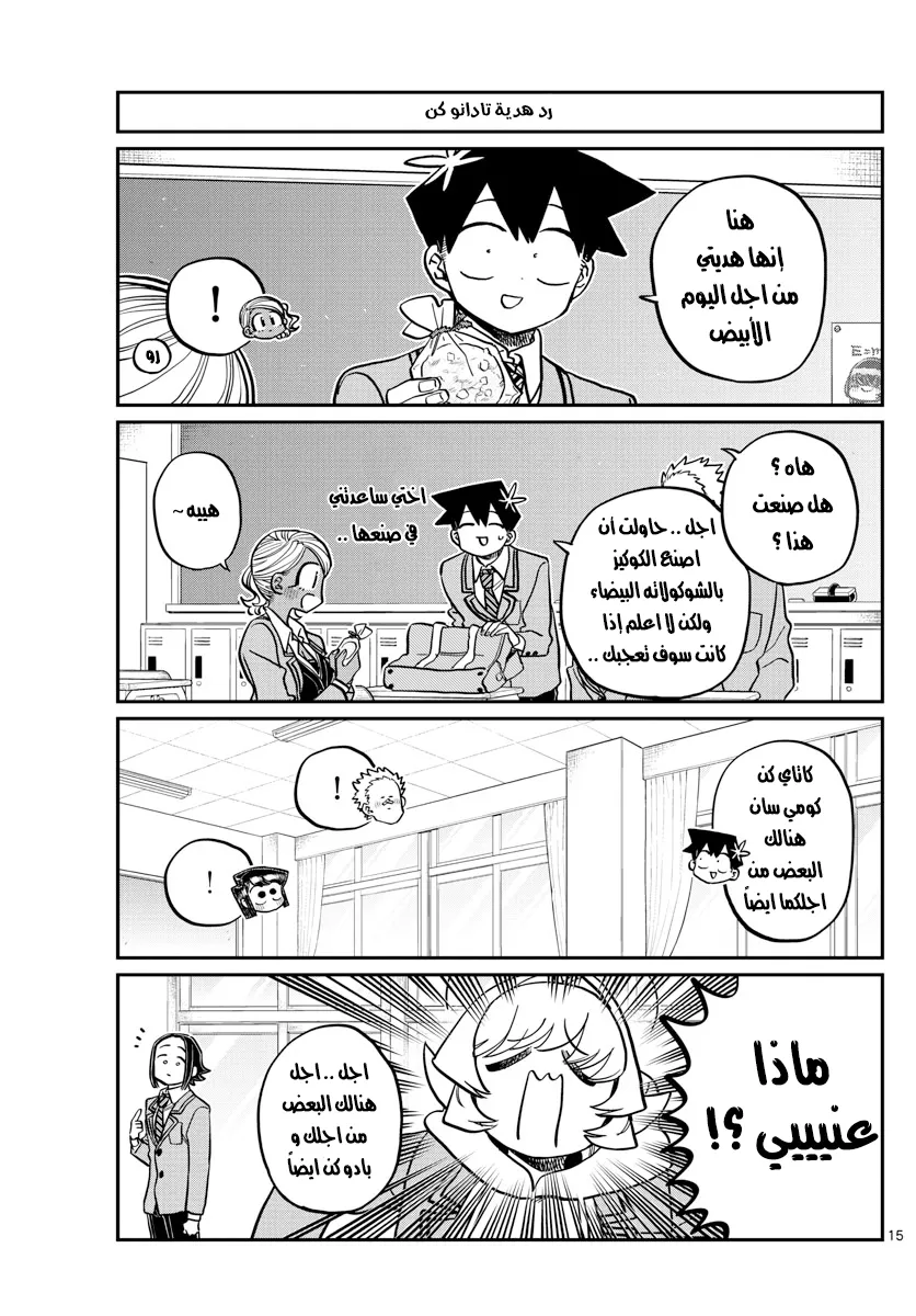Read komi san wa komyushou desu AR Manga Online