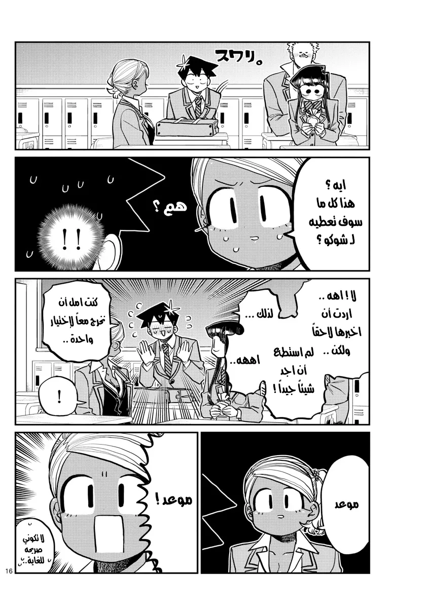 Read komi san wa komyushou desu AR Manga Online