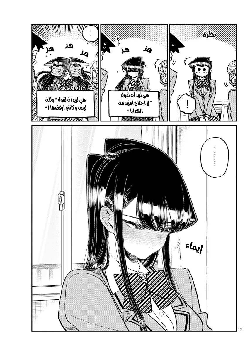 Read komi san wa komyushou desu AR Manga Online