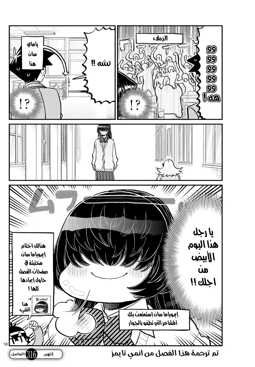 Read komi san wa komyushou desu AR Manga Online