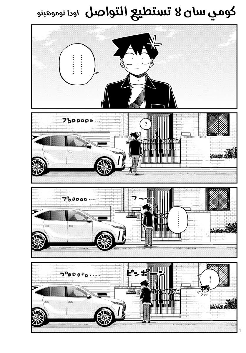 Read komi san wa komyushou desu AR Manga Online