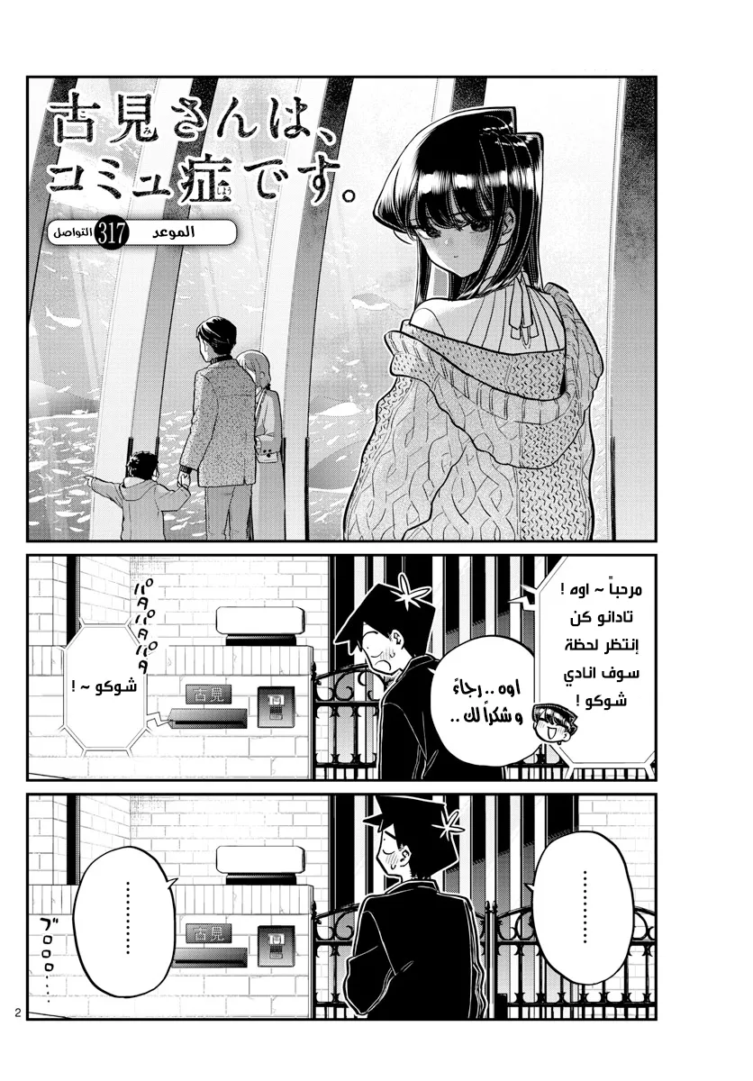Read komi san wa komyushou desu AR Manga Online