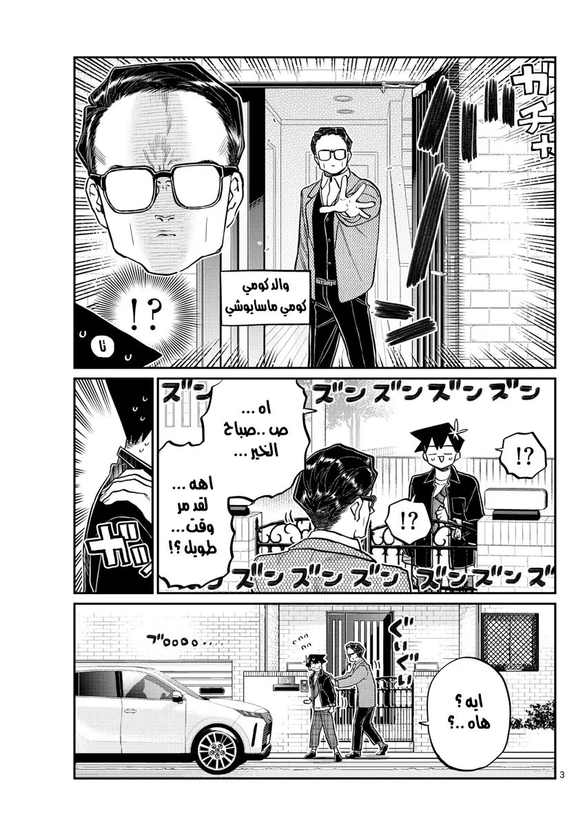 Read komi san wa komyushou desu AR Manga Online