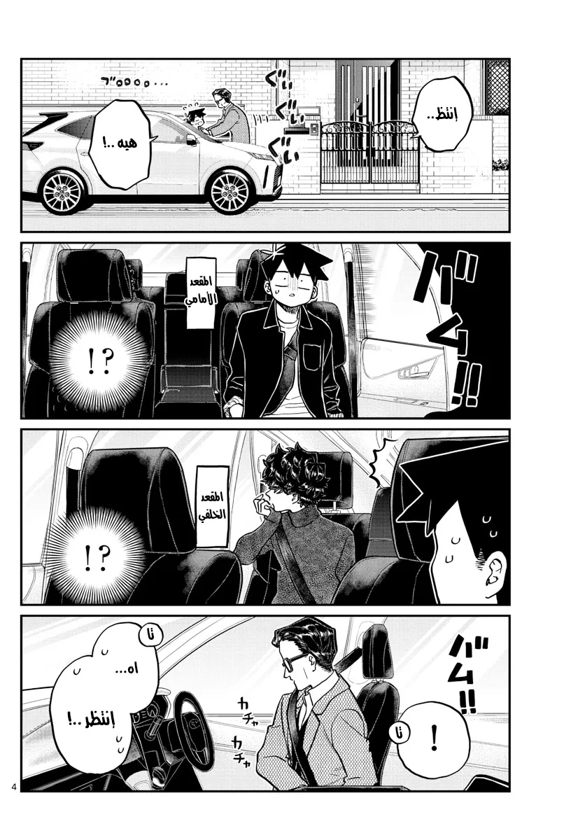 Read komi san wa komyushou desu AR Manga Online