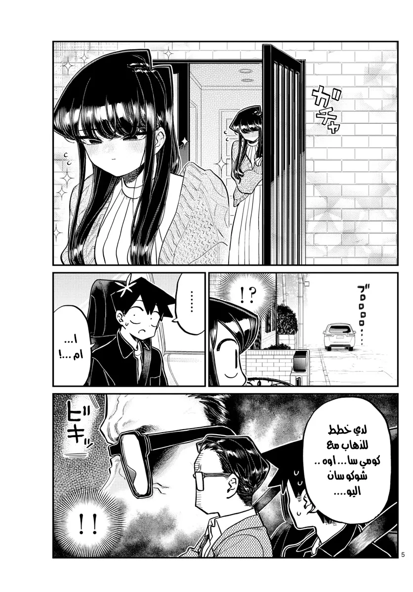 Read komi san wa komyushou desu AR Manga Online