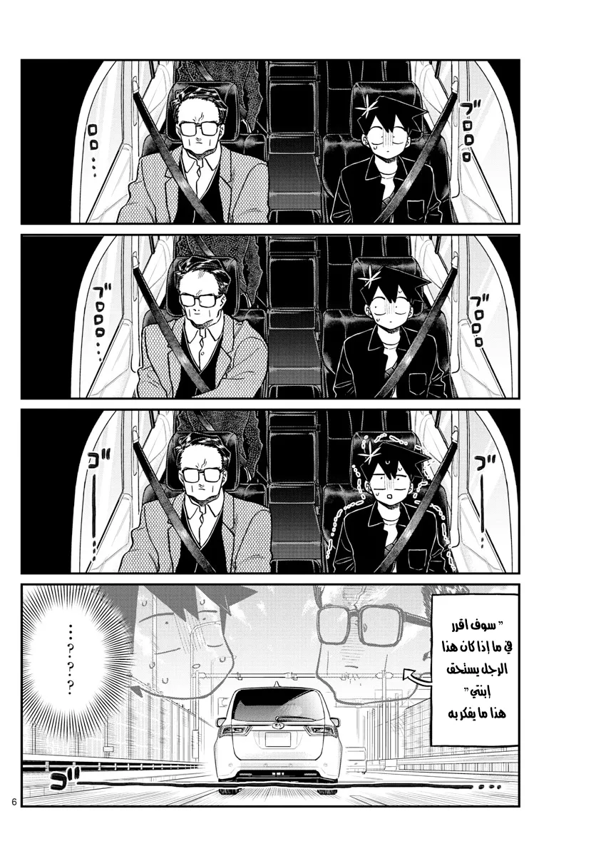 Read komi san wa komyushou desu AR Manga Online