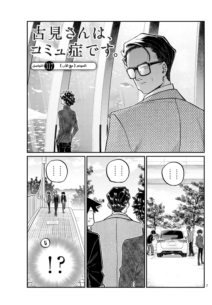 Read komi san wa komyushou desu AR Manga Online