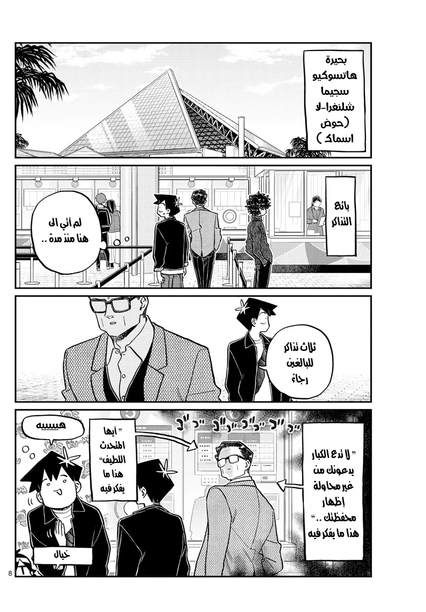 Read komi san wa komyushou desu AR Manga Online