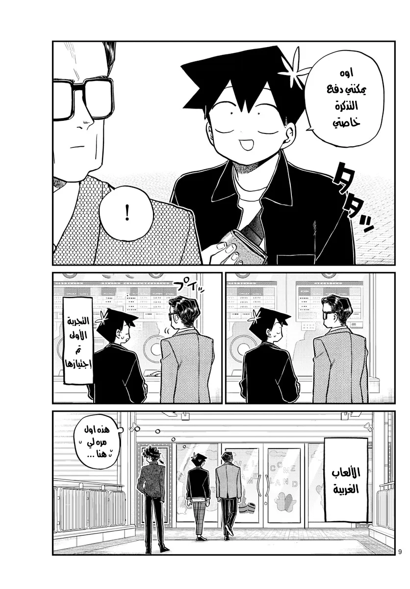 Read komi san wa komyushou desu AR Manga Online