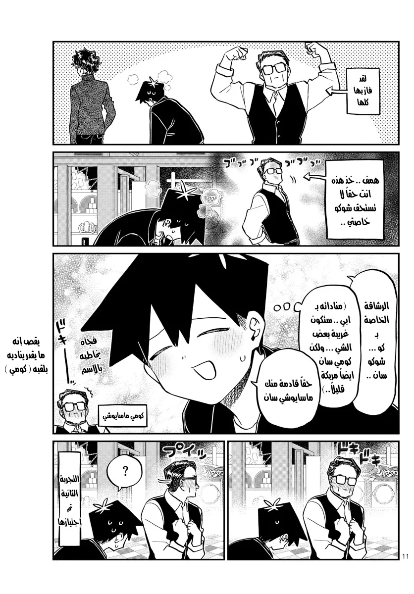 Read komi san wa komyushou desu AR Manga Online
