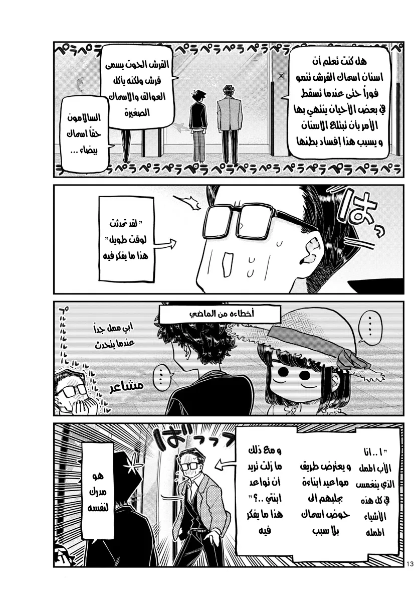 Read komi san wa komyushou desu AR Manga Online