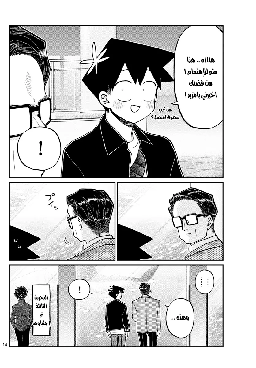 Read komi san wa komyushou desu AR Manga Online