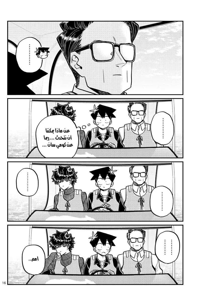 Read komi san wa komyushou desu AR Manga Online
