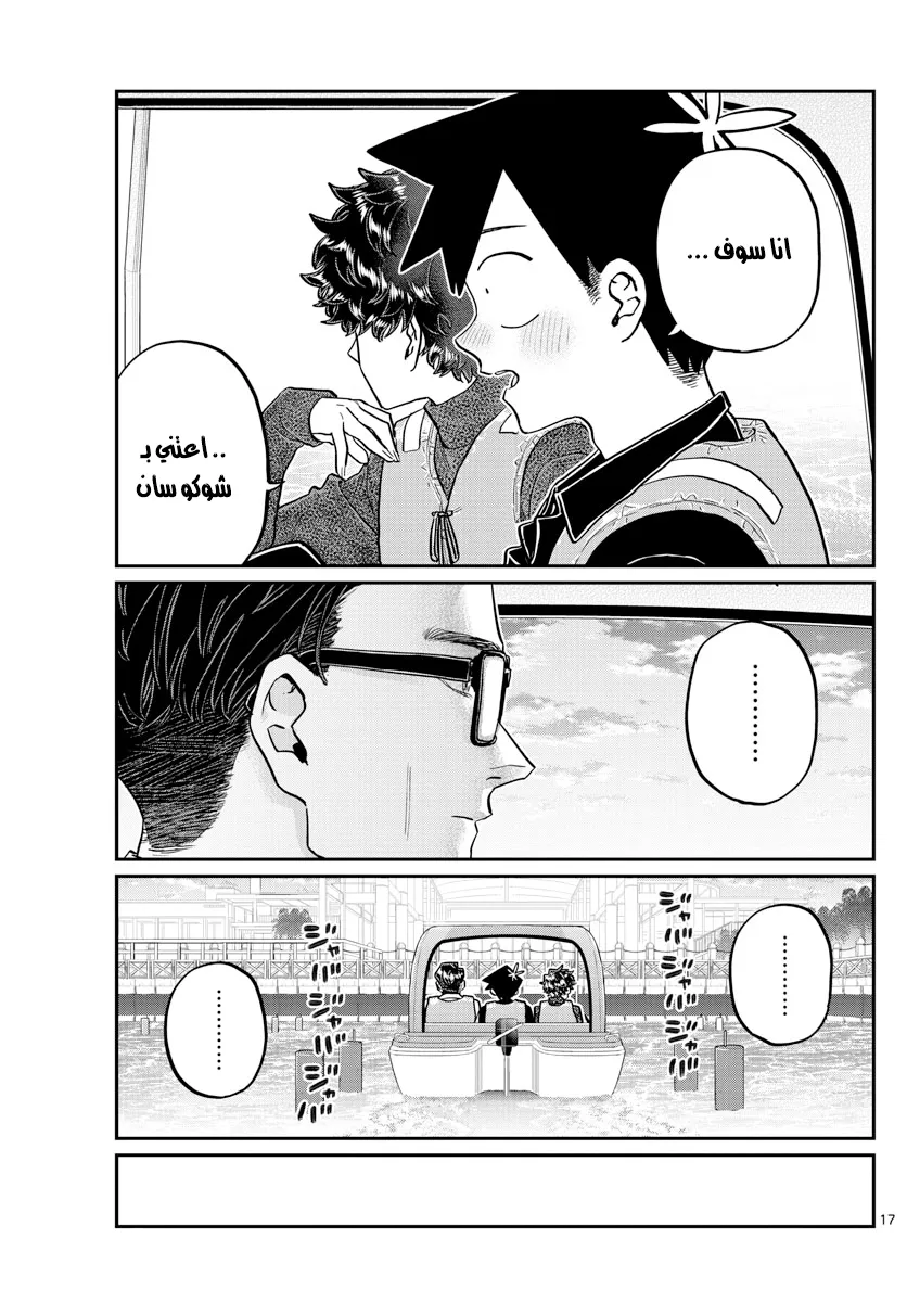 Read komi san wa komyushou desu AR Manga Online
