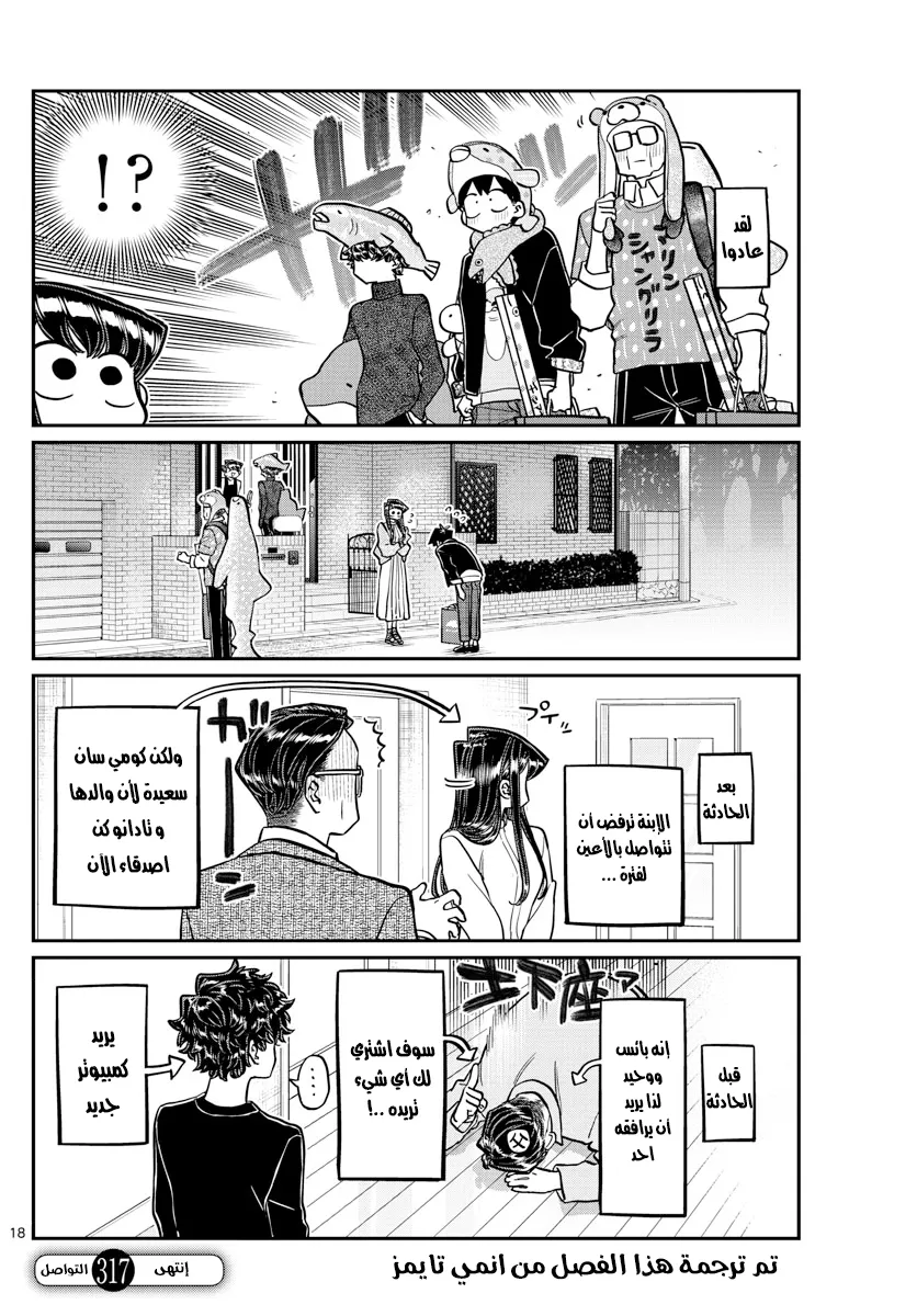 Read komi san wa komyushou desu AR Manga Online