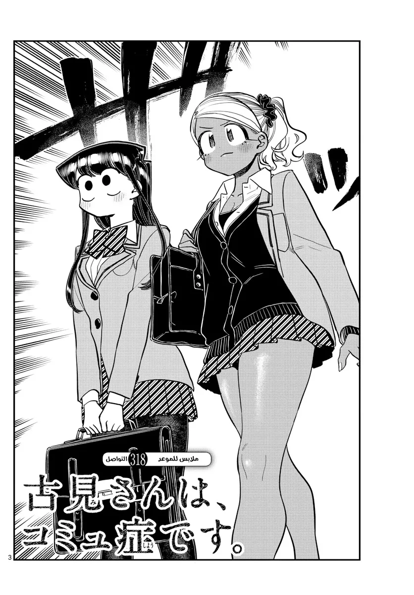 Read komi san wa komyushou desu AR Manga Online