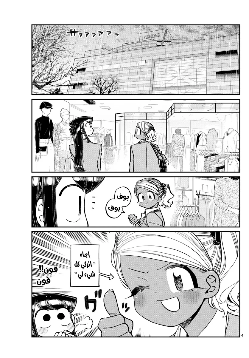 Read komi san wa komyushou desu AR Manga Online