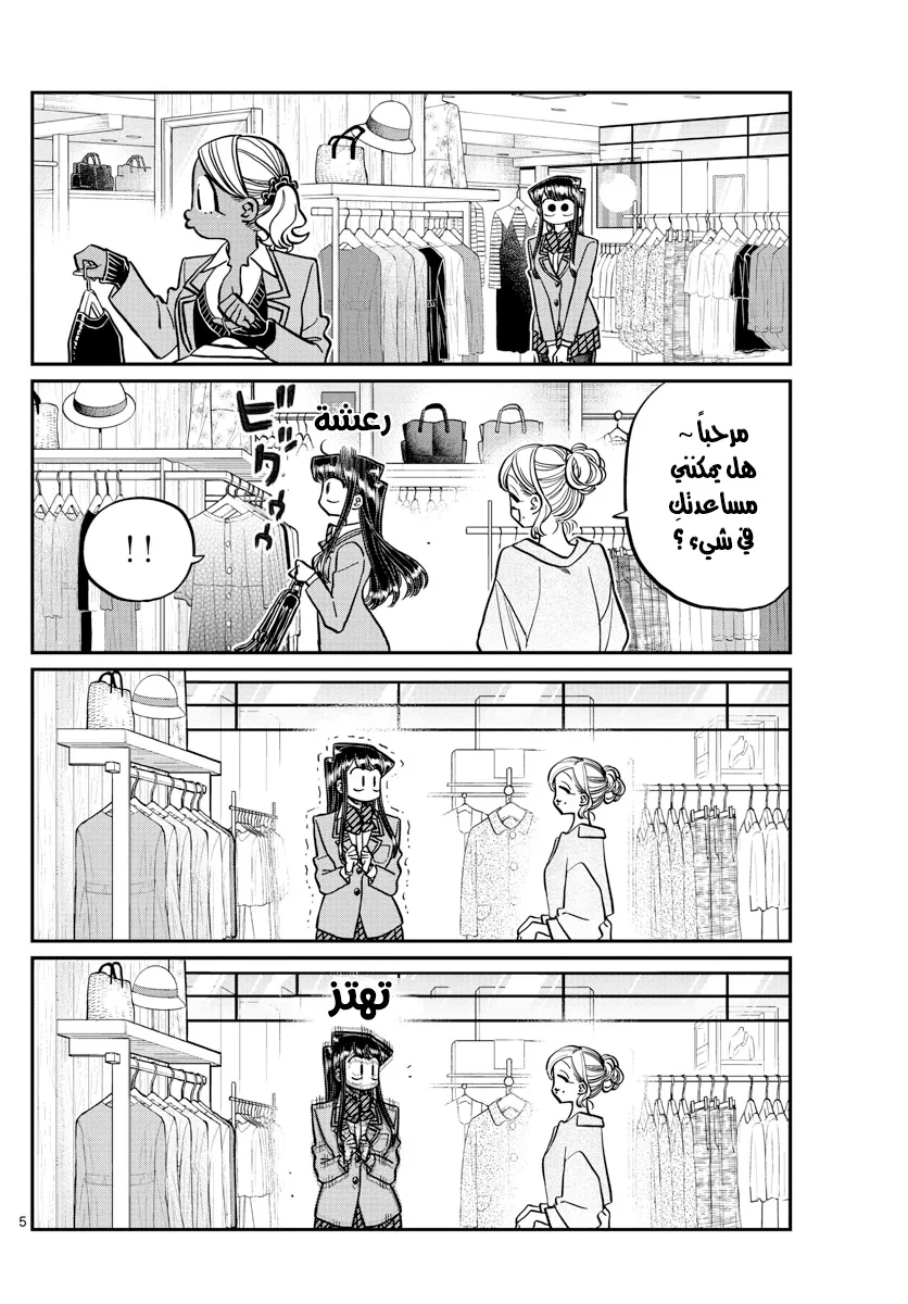 Read komi san wa komyushou desu AR Manga Online