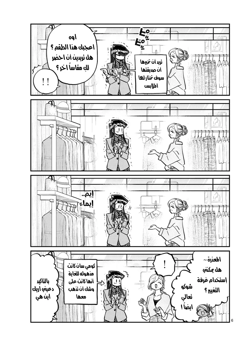 Read komi san wa komyushou desu AR Manga Online