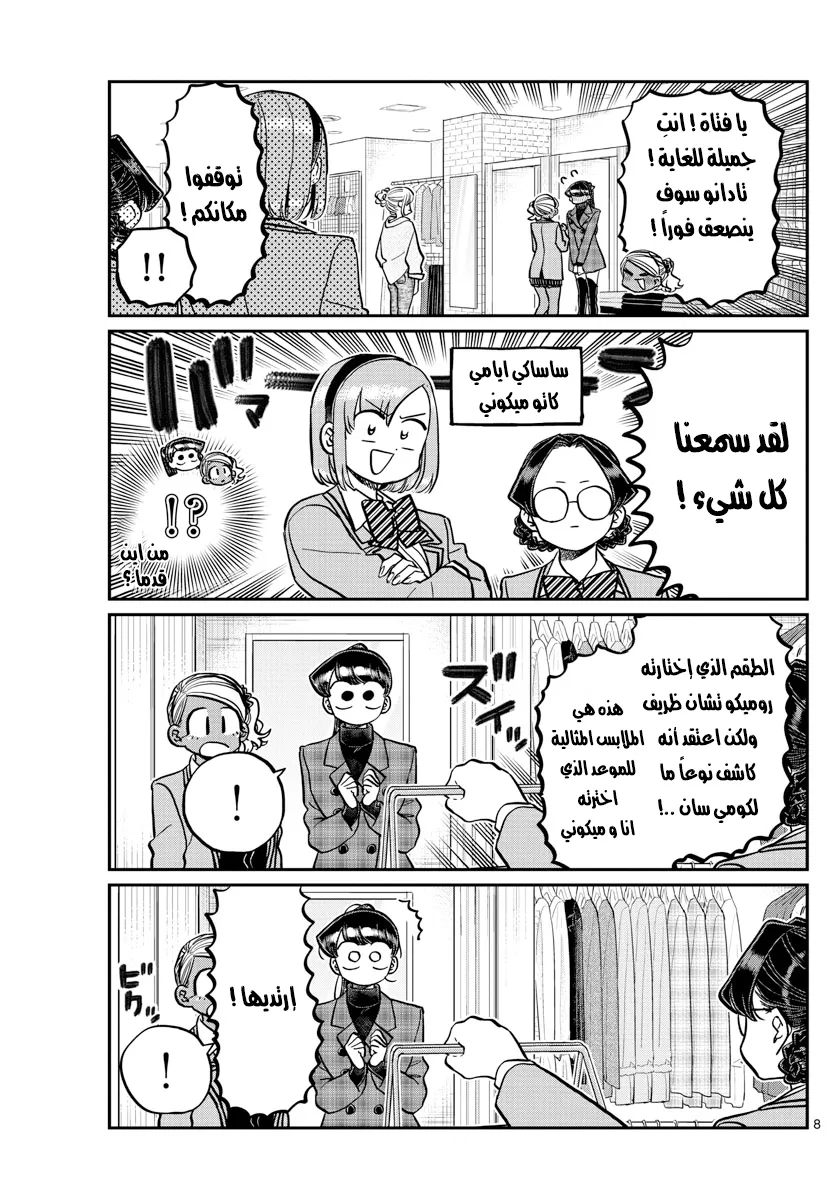 Read komi san wa komyushou desu AR Manga Online
