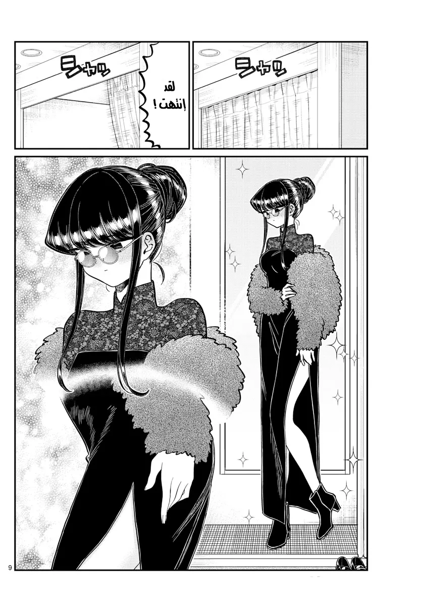 Read komi san wa komyushou desu AR Manga Online