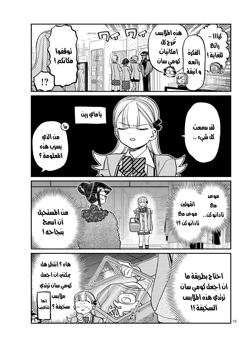Read komi san wa komyushou desu AR Manga Online