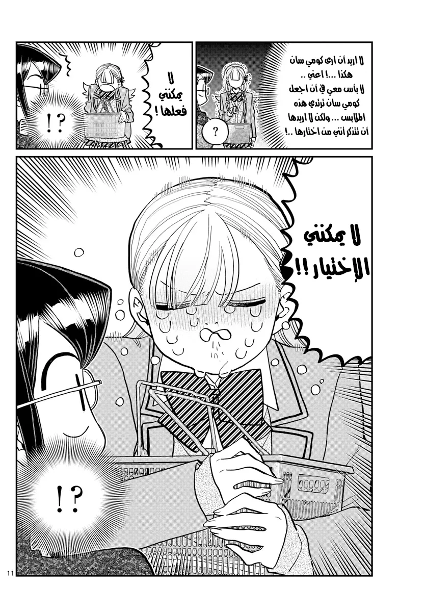 Read komi san wa komyushou desu AR Manga Online