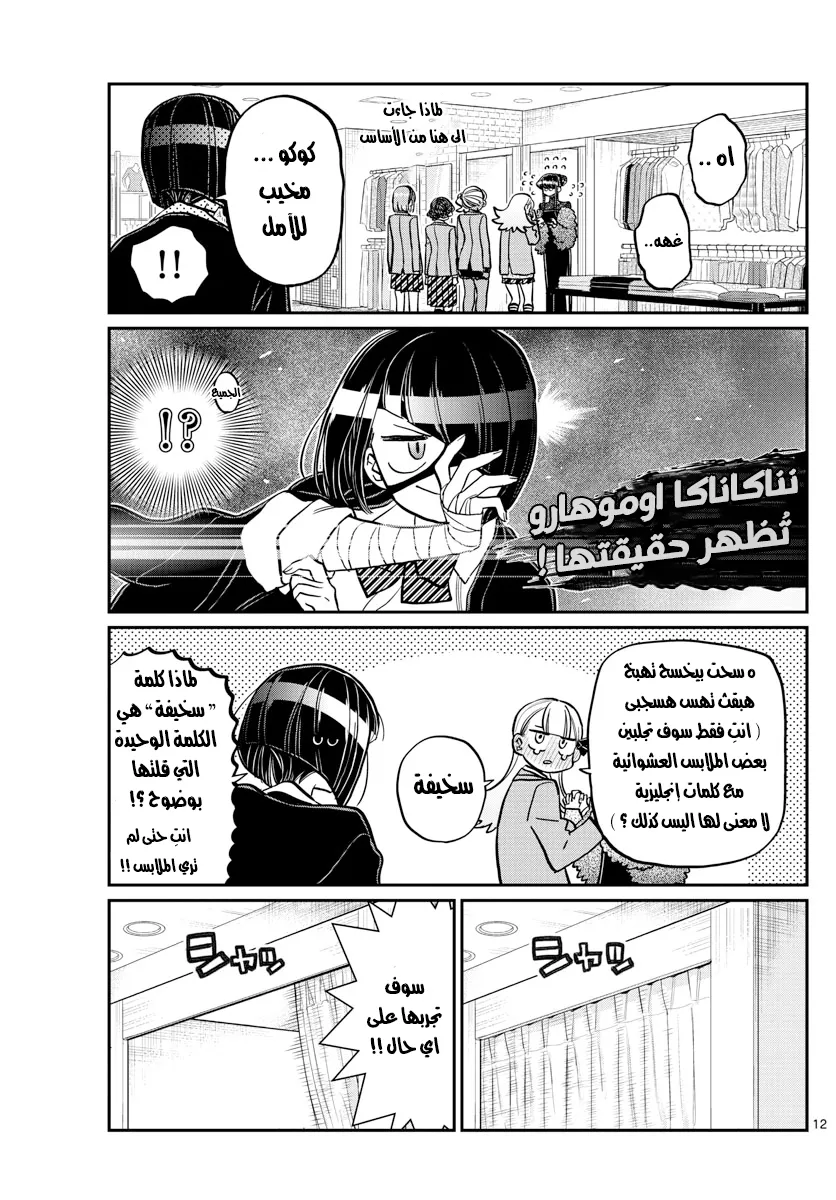 Read komi san wa komyushou desu AR Manga Online