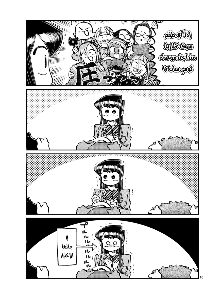 Read komi san wa komyushou desu AR Manga Online