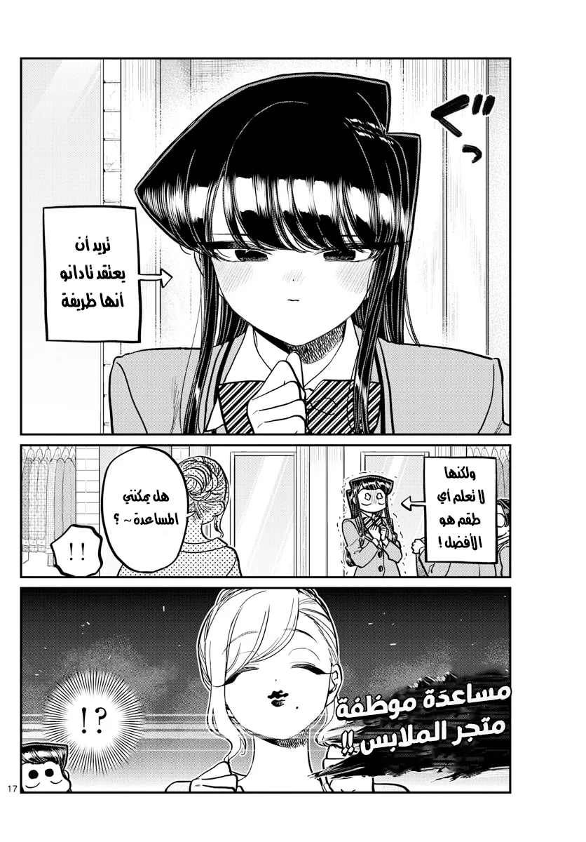 Read komi san wa komyushou desu AR Manga Online