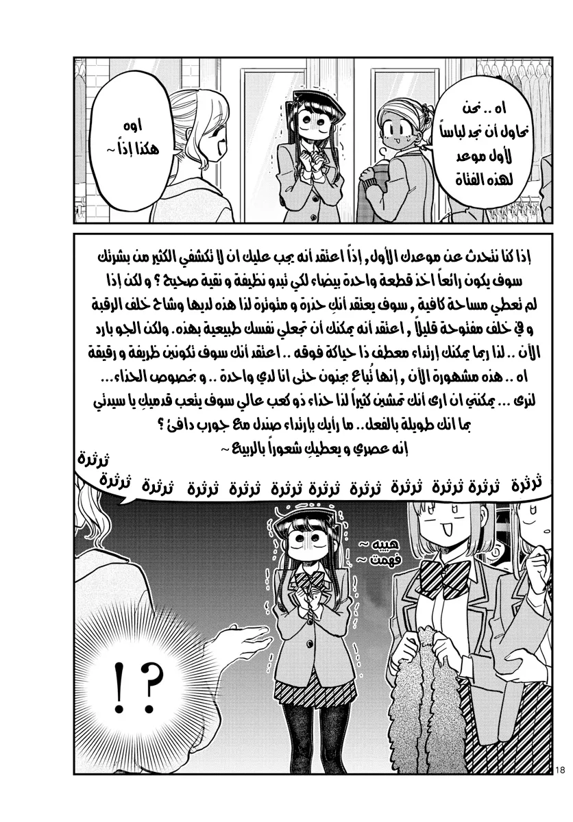 Read komi san wa komyushou desu AR Manga Online