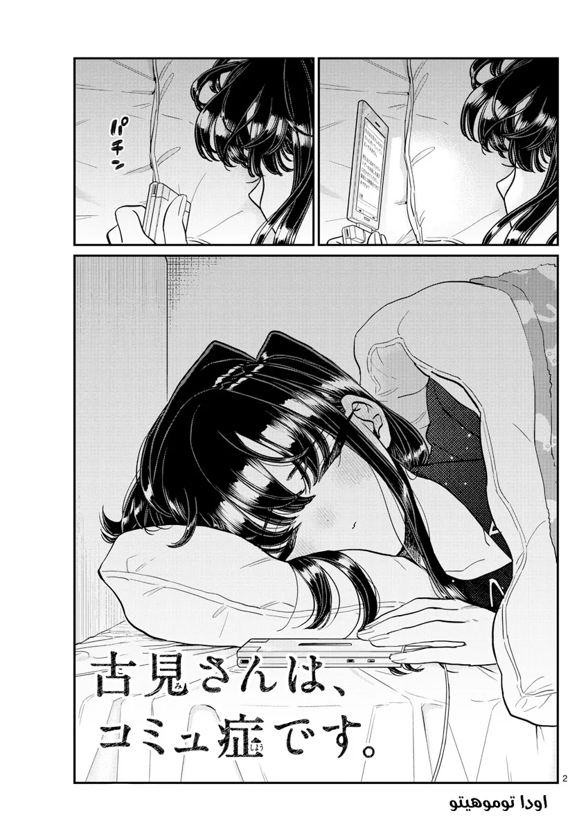 Read komi san wa komyushou desu AR Manga Online