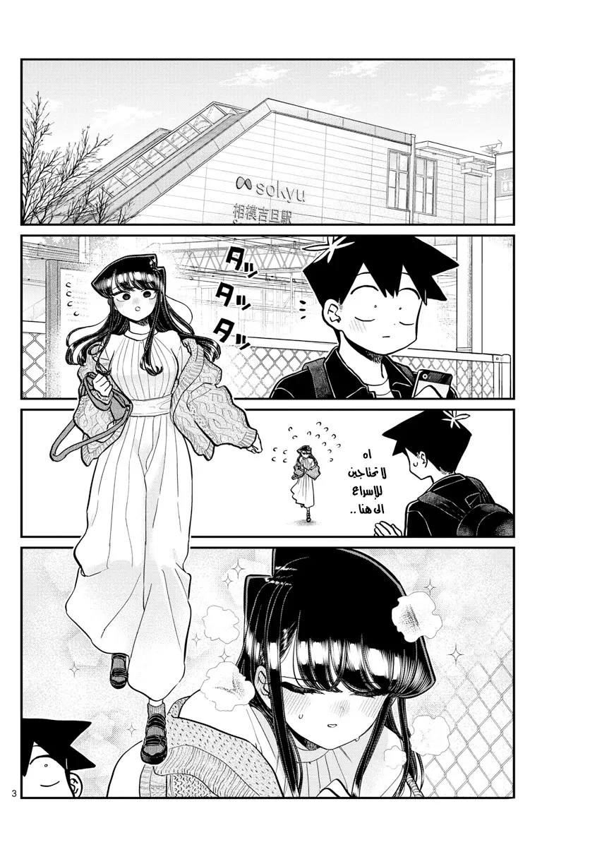 Read komi san wa komyushou desu AR Manga Online