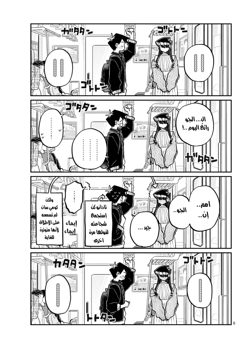 Read komi san wa komyushou desu AR Manga Online