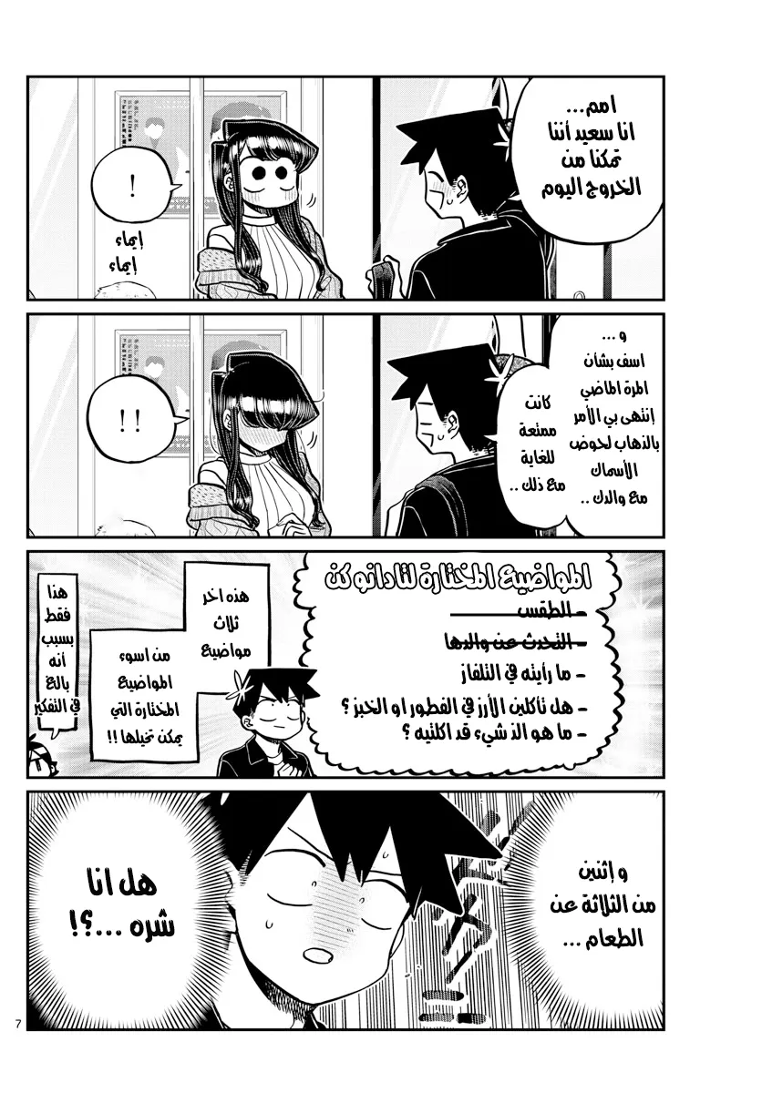Read komi san wa komyushou desu AR Manga Online