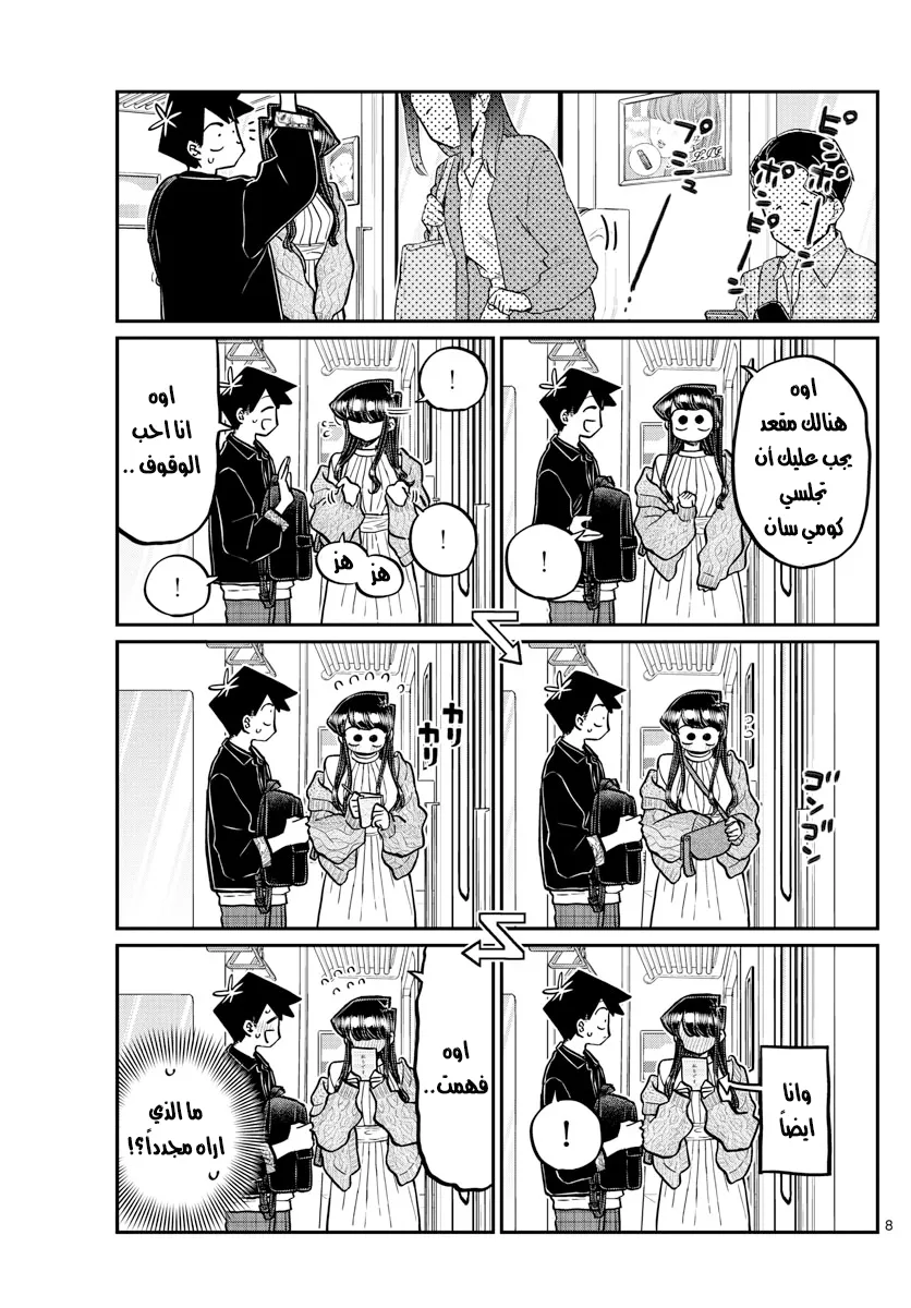 Read komi san wa komyushou desu AR Manga Online