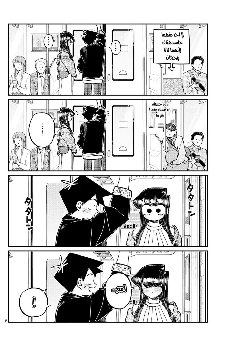 Read komi san wa komyushou desu AR Manga Online