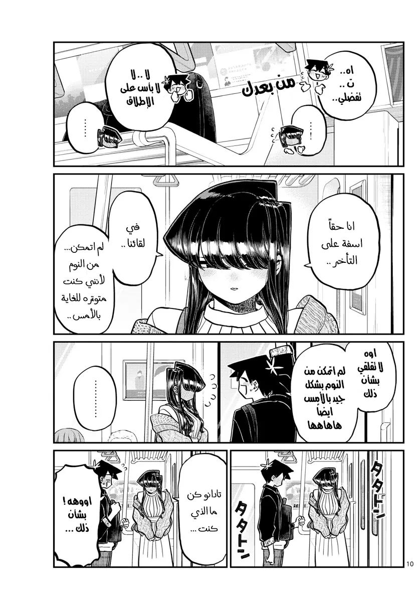 Read komi san wa komyushou desu AR Manga Online
