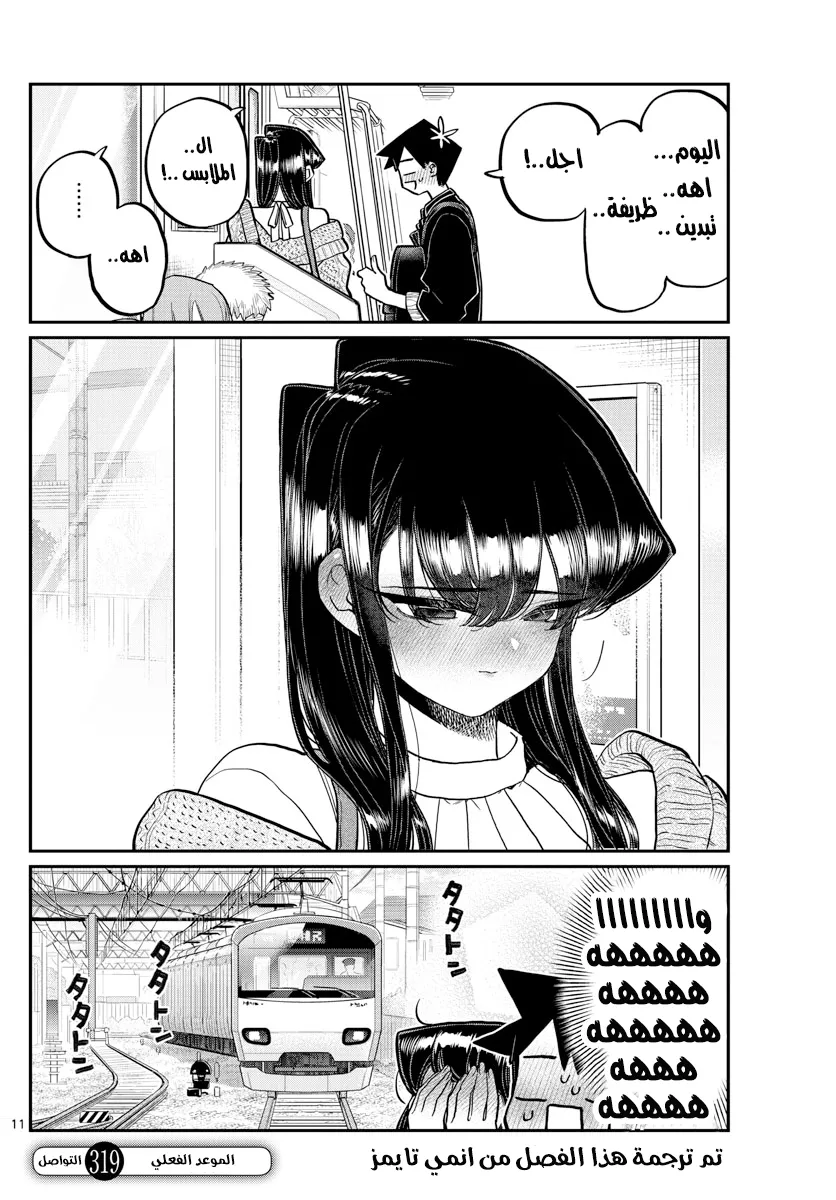 Read komi san wa komyushou desu AR Manga Online