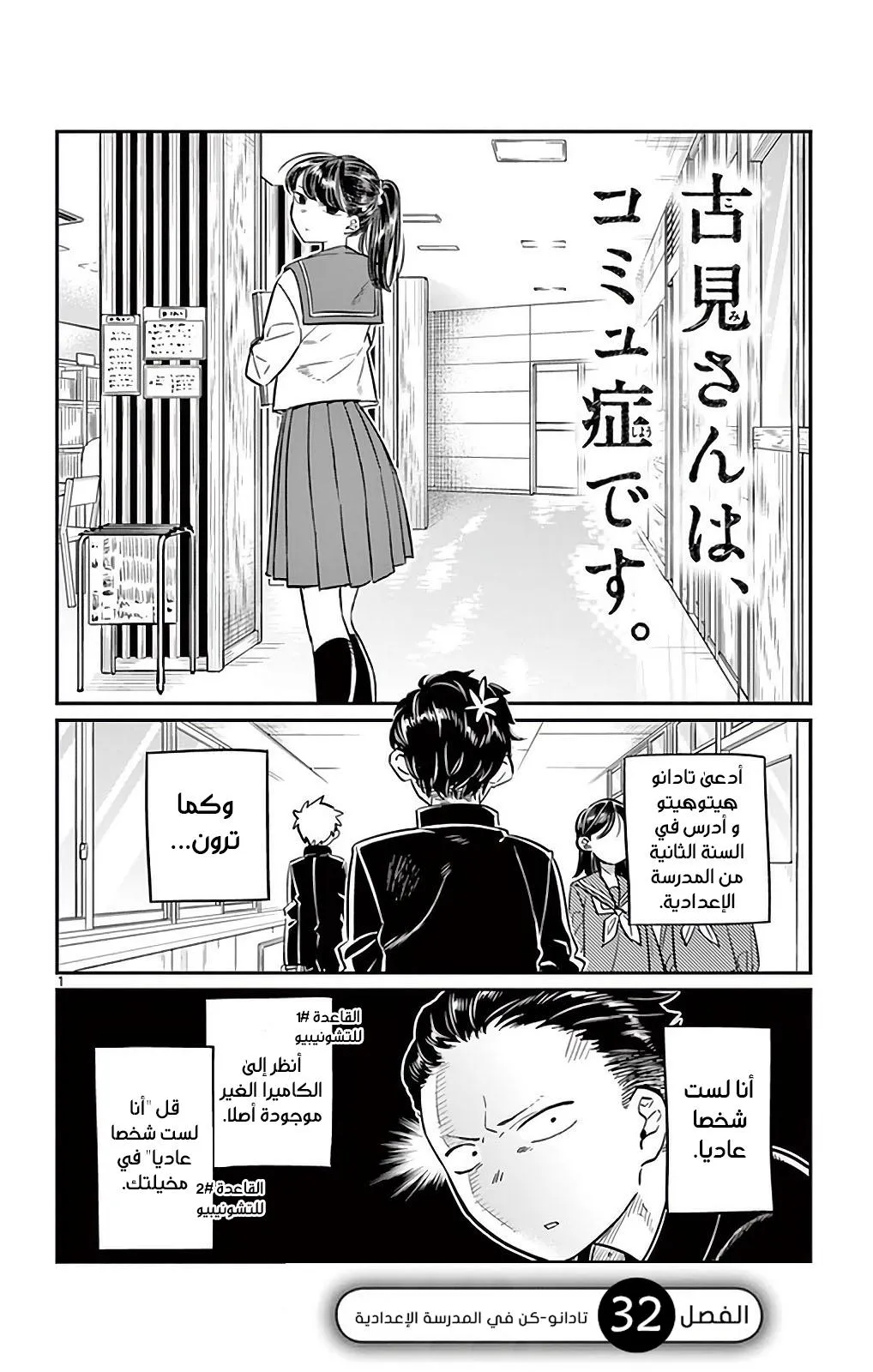 Read komi san wa komyushou desu AR Manga Online