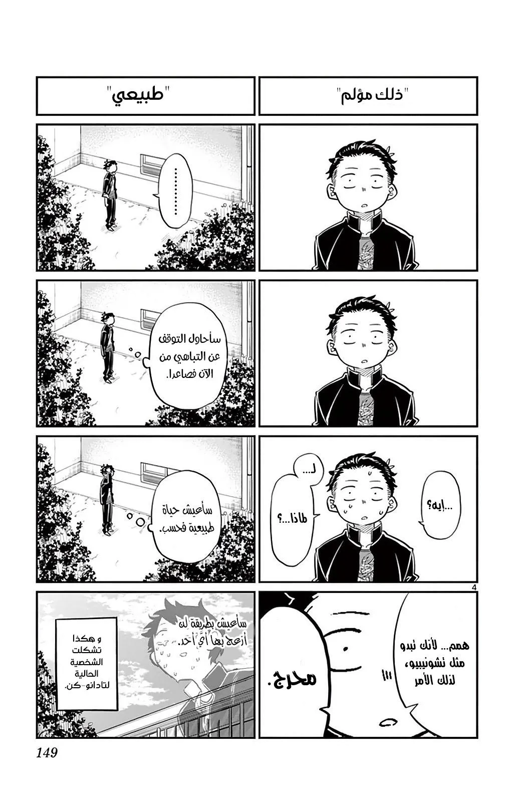 Read komi san wa komyushou desu AR Manga Online